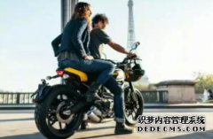 <b>大只500在线登录杜卡迪Scrambler 巴黎自游之旅</b>