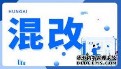 <b>大只500平台官网南方日报：怎样正确推进国企改</b>