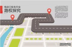 <b>大只500平台官网电动三轮车行业路权探究</b>