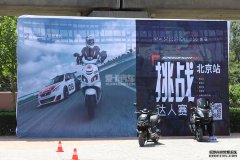 <b>大只500在线登录标致摩托 SPEEDFIGHT挑战赛北京站收</b>